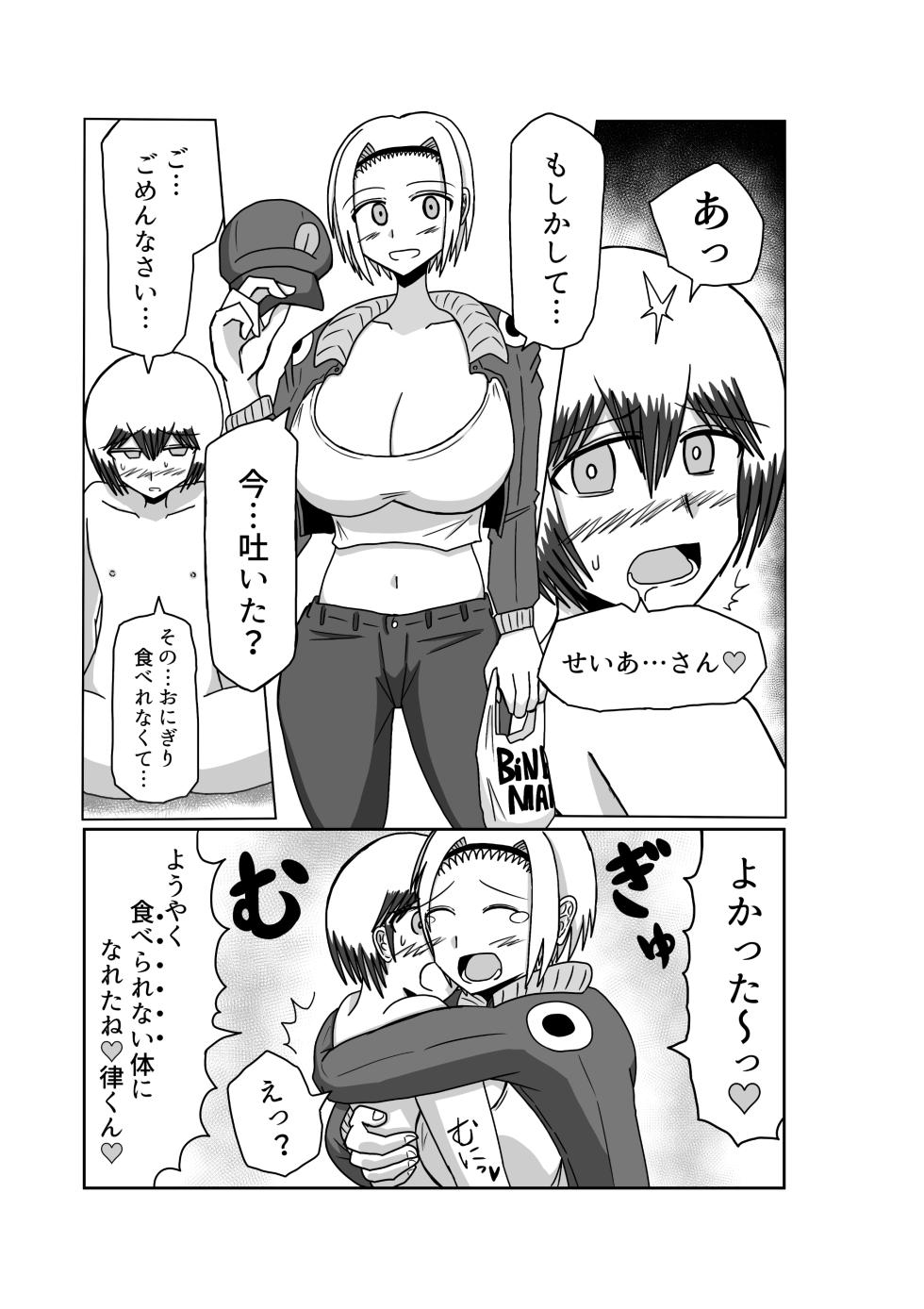 おもちゃまん 【アムニポテント第5章】クリア・バトラ＆プリミラ編 第3話 - Page 11