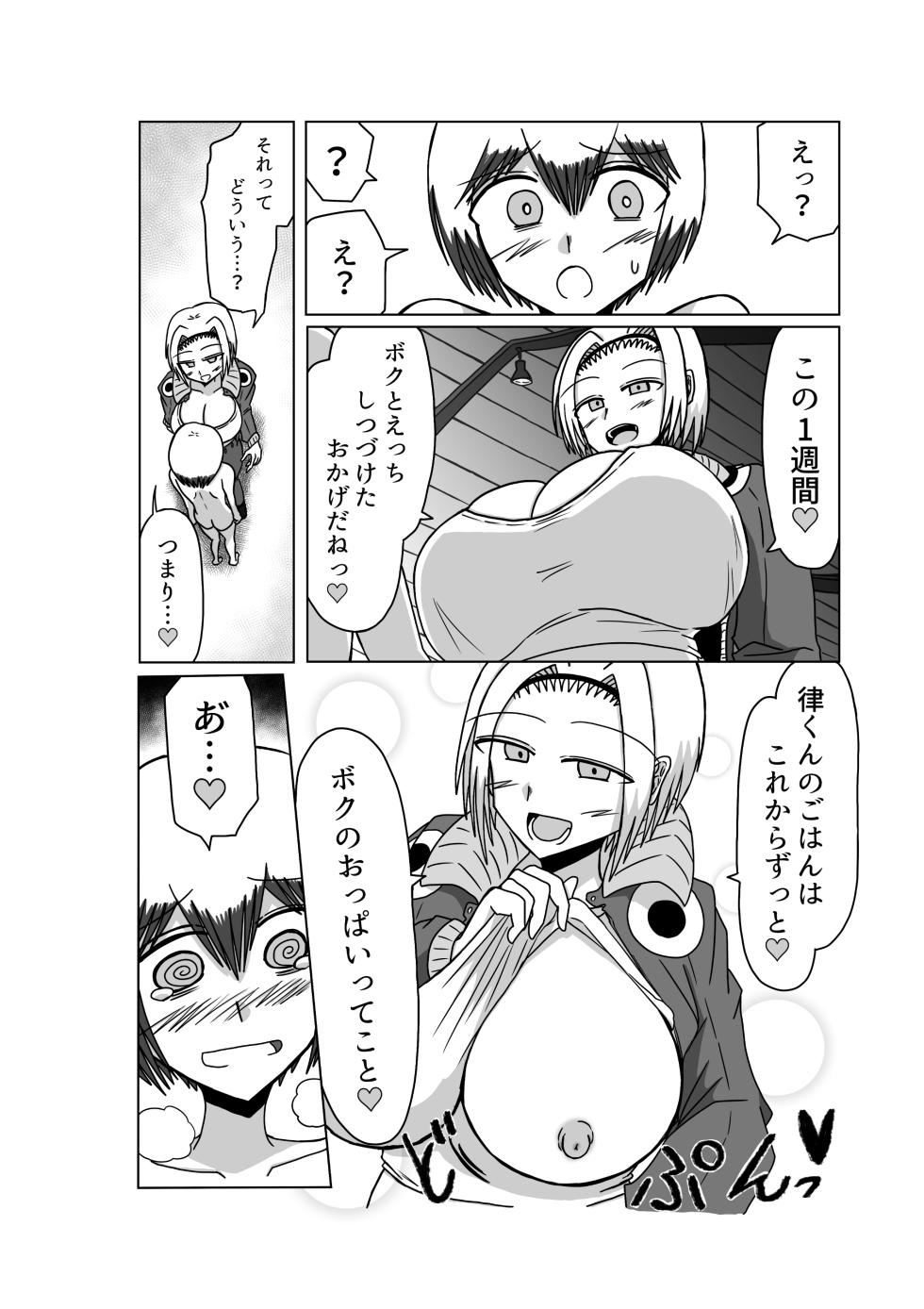 おもちゃまん 【アムニポテント第5章】クリア・バトラ＆プリミラ編 第3話 - Page 12