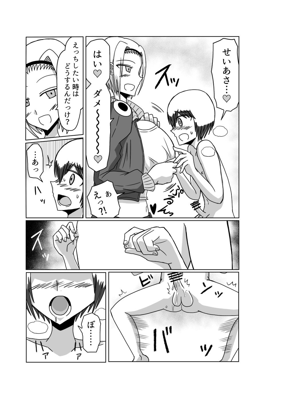 おもちゃまん 【アムニポテント第5章】クリア・バトラ＆プリミラ編 第3話 - Page 13