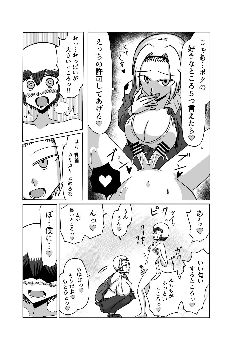 おもちゃまん 【アムニポテント第5章】クリア・バトラ＆プリミラ編 第3話 - Page 15