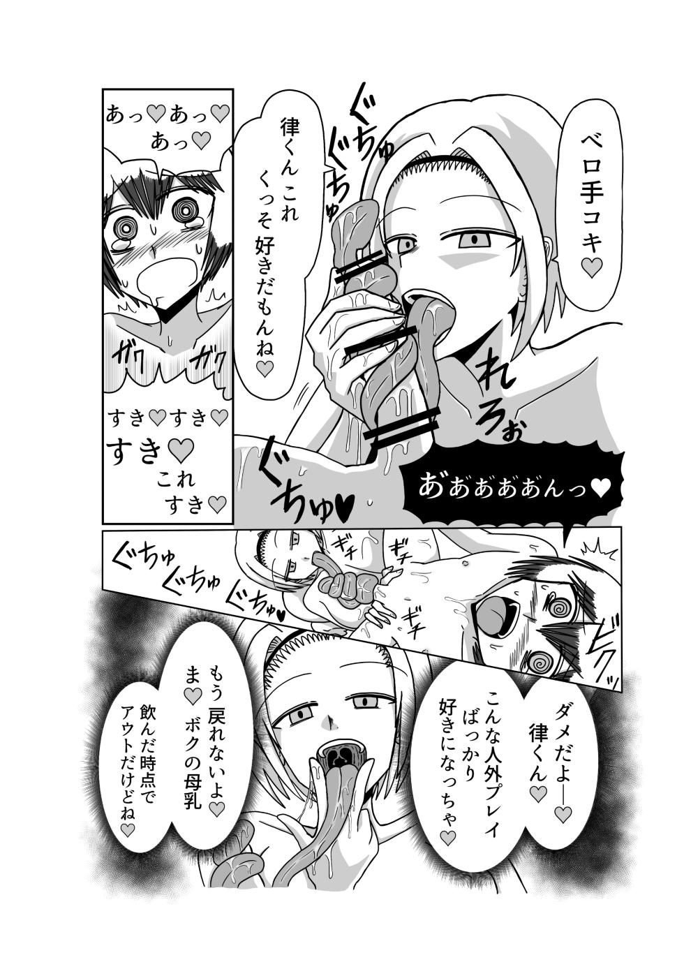 おもちゃまん 【アムニポテント第5章】クリア・バトラ＆プリミラ編 第3話 - Page 18