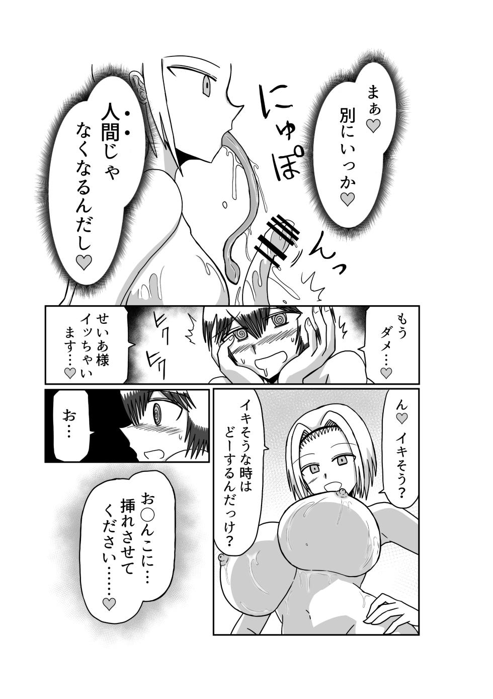 おもちゃまん 【アムニポテント第5章】クリア・バトラ＆プリミラ編 第3話 - Page 19