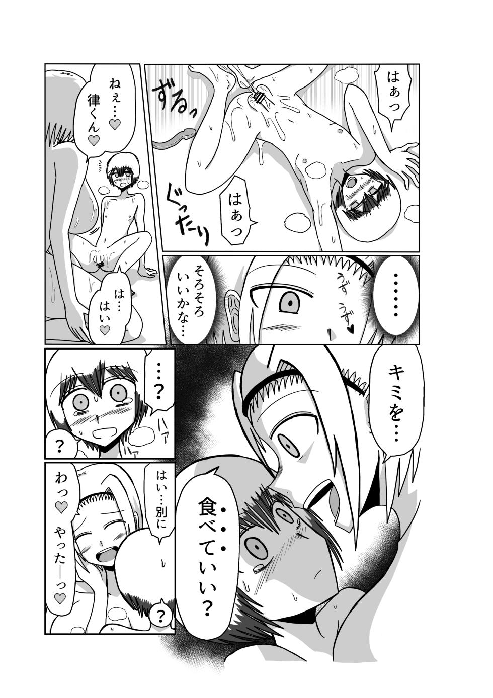 おもちゃまん 【アムニポテント第5章】クリア・バトラ＆プリミラ編 第3話 - Page 23