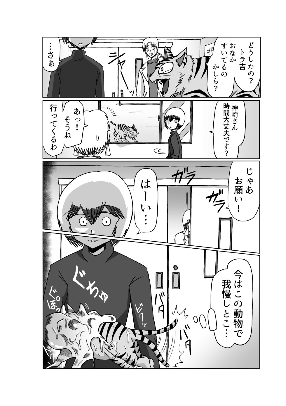 おもちゃまん 【アムニポテント第5章】クリア・バトラ＆プリミラ編 第3話 - Page 28