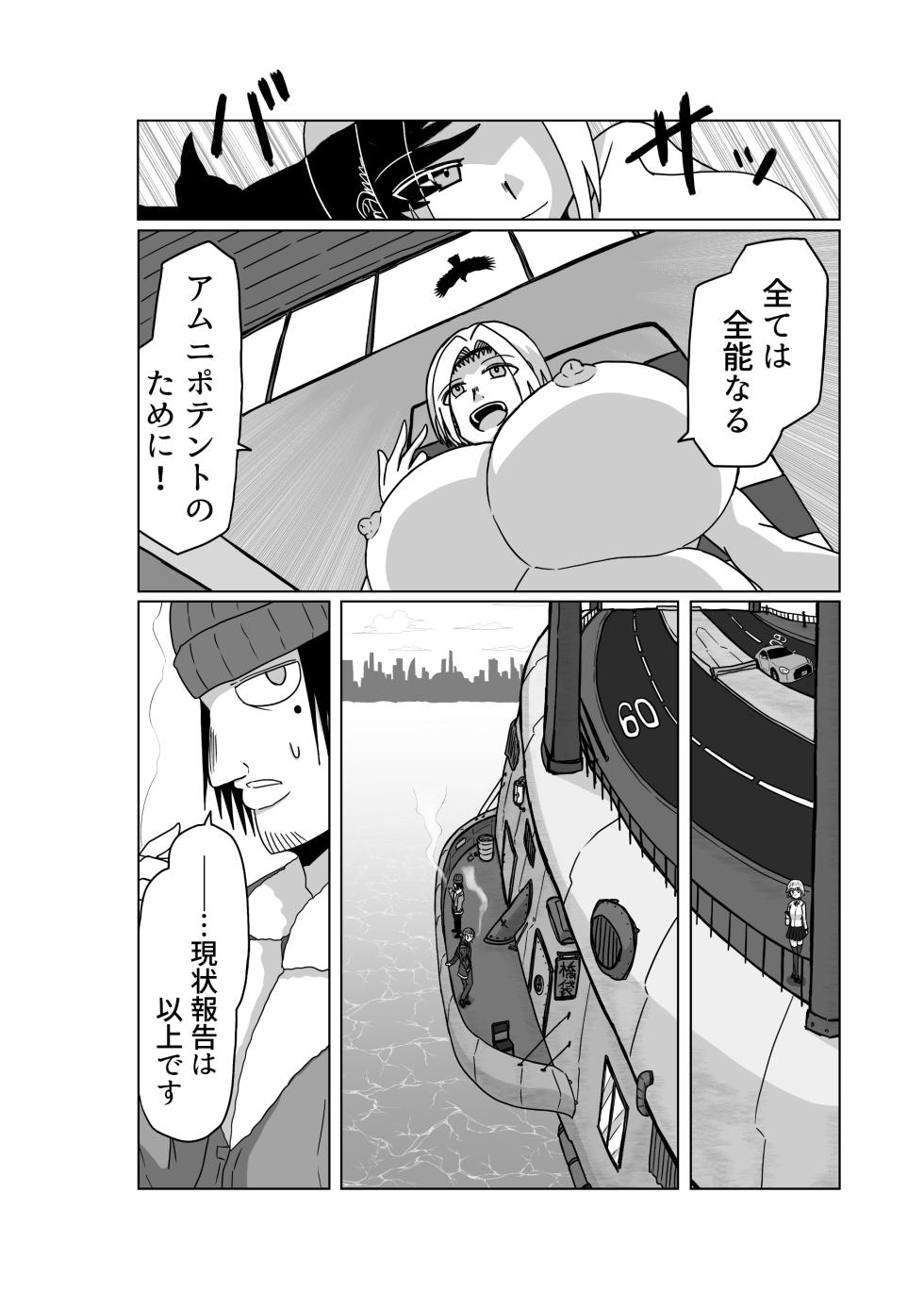 おもちゃまん 【アムニポテント第5章】クリア・バトラ＆プリミラ編 第3話 - Page 36