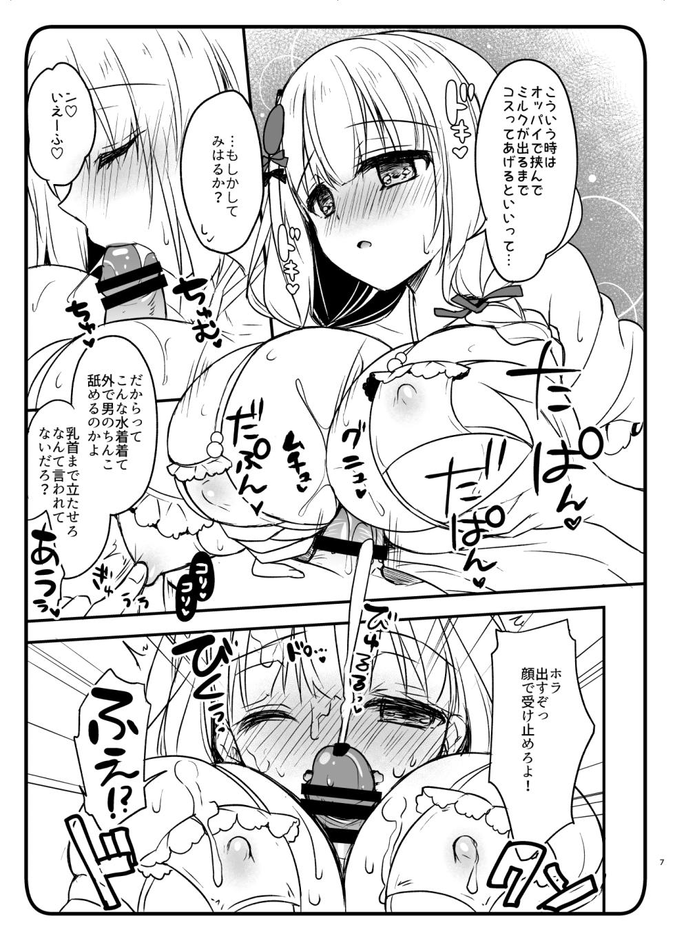 [Apple Water (Ringo Sui)] うちの子たちときわどい水着でスケベする本 [DL版] - Page 6