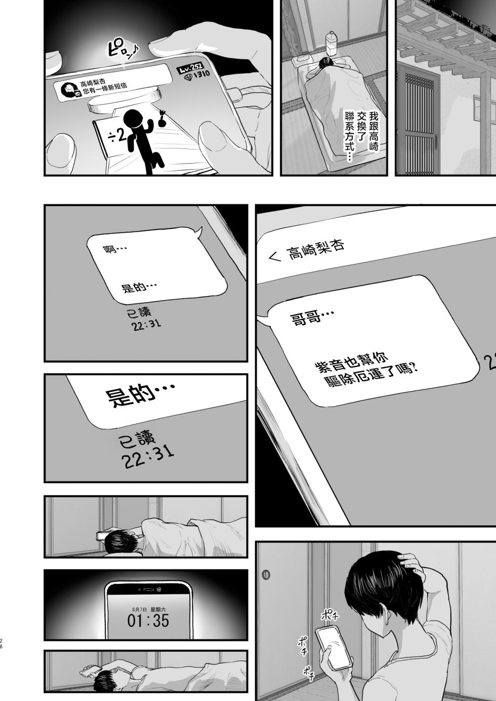 [nul_Neverland (Navier Haruka 2T)] Bokkin Mura ~Bokki shitara Nuitemorawanai to Ikenai Mura~ [Chinese] [Mother Emperor] [Decensored] [restday111] [Digital] - Page 25