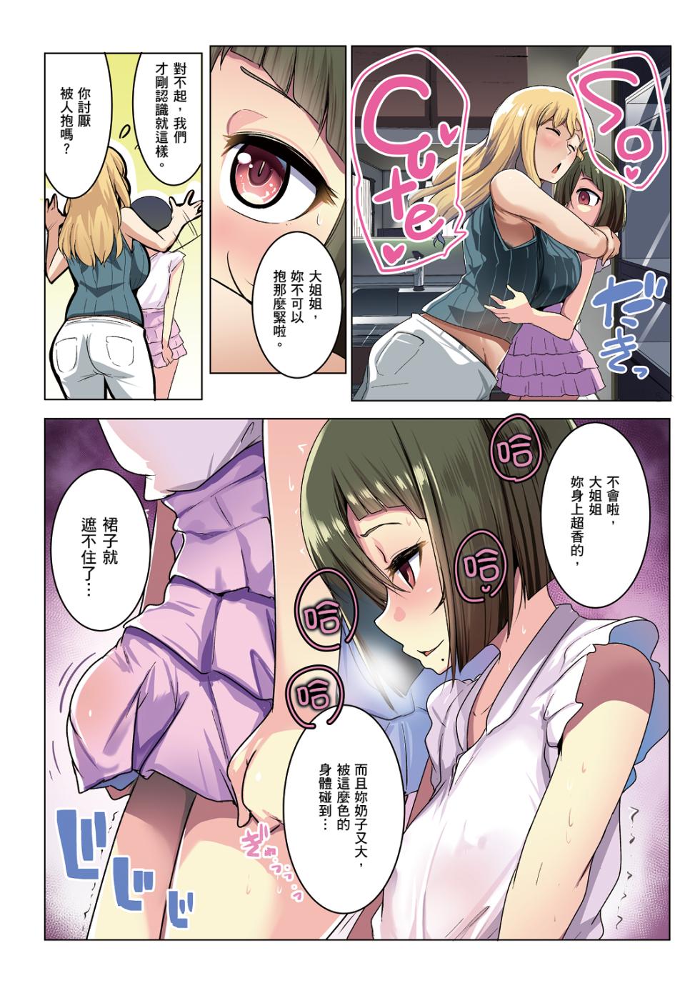 Otomodachi collection "UNCENSORED" ❤️ - Page 11