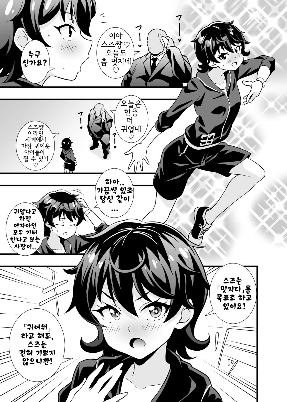 [Circle Tokomaya (Tokomaya Keita)] Suzu-chan kawaii ne | 스즈쨩 귀엽네 (Kiratto Pri Chan) [Korean] [Digital] - Page 3