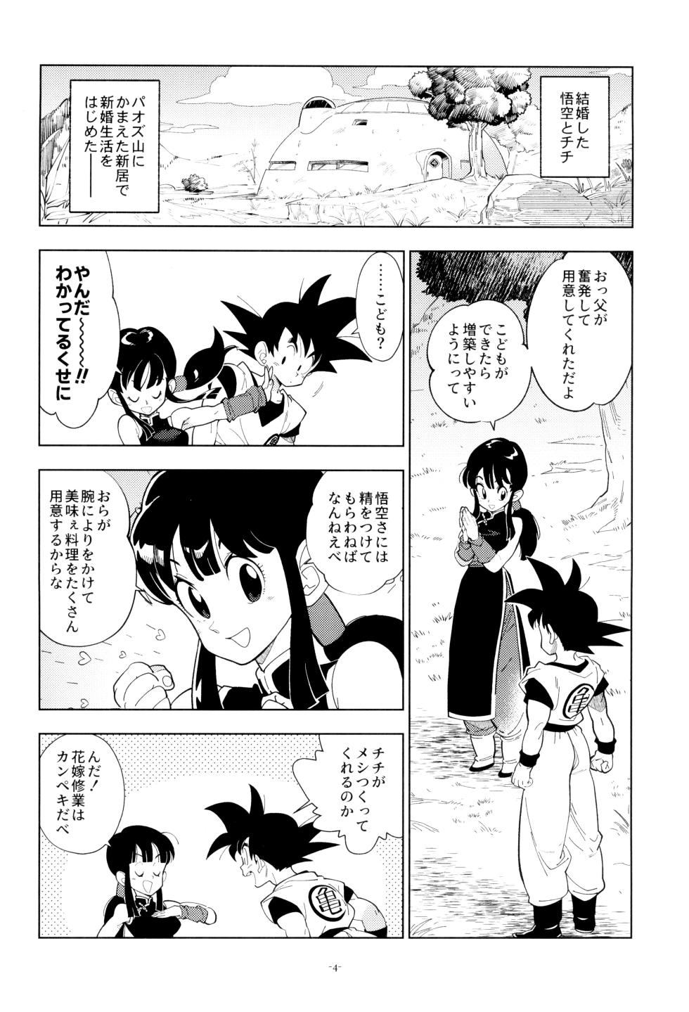[Article 60 of Criminal Code (Shuhan)] Shinkon no futari! (Dragon Ball Z) - Page 4