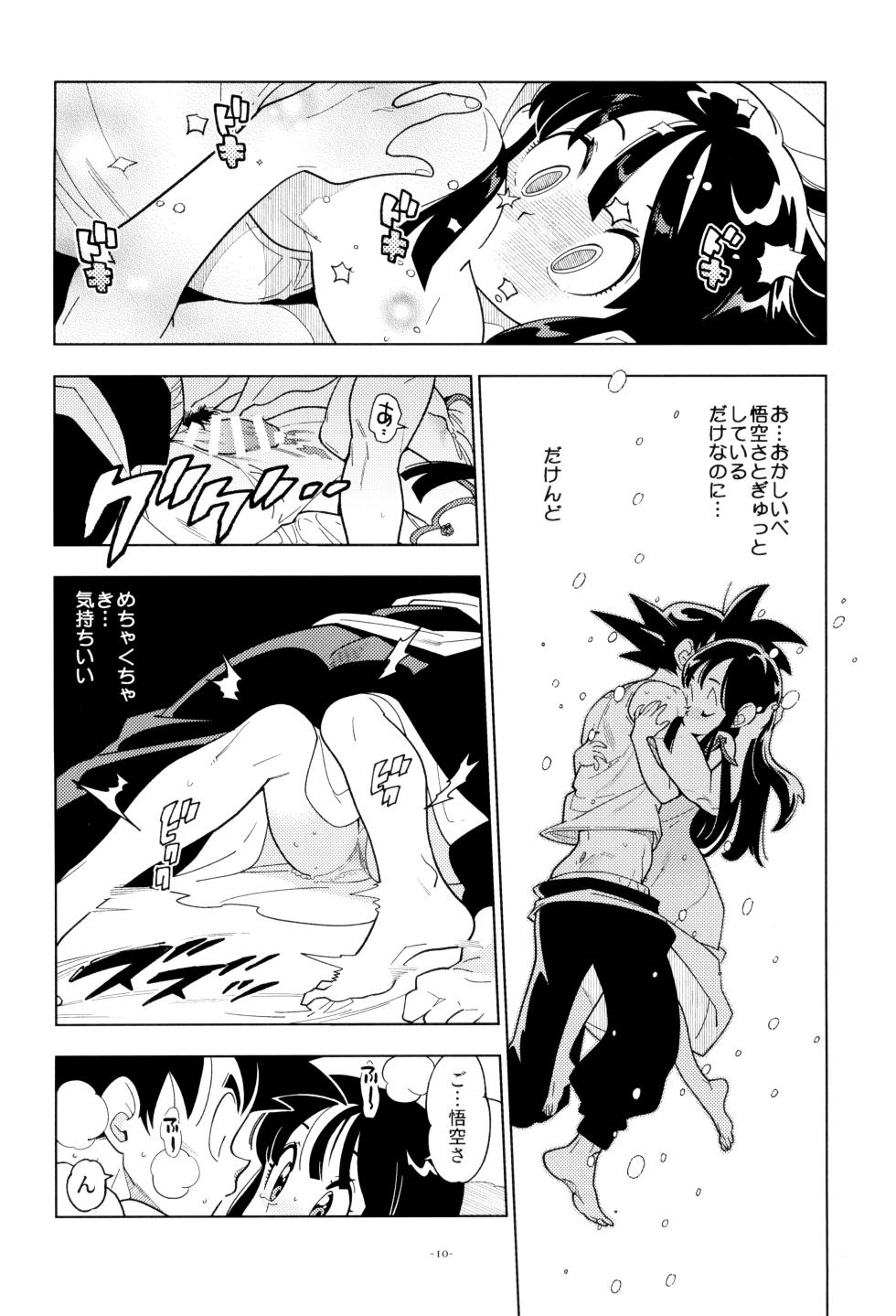 [Article 60 of Criminal Code (Shuhan)] Shinkon no futari! (Dragon Ball Z) - Page 10