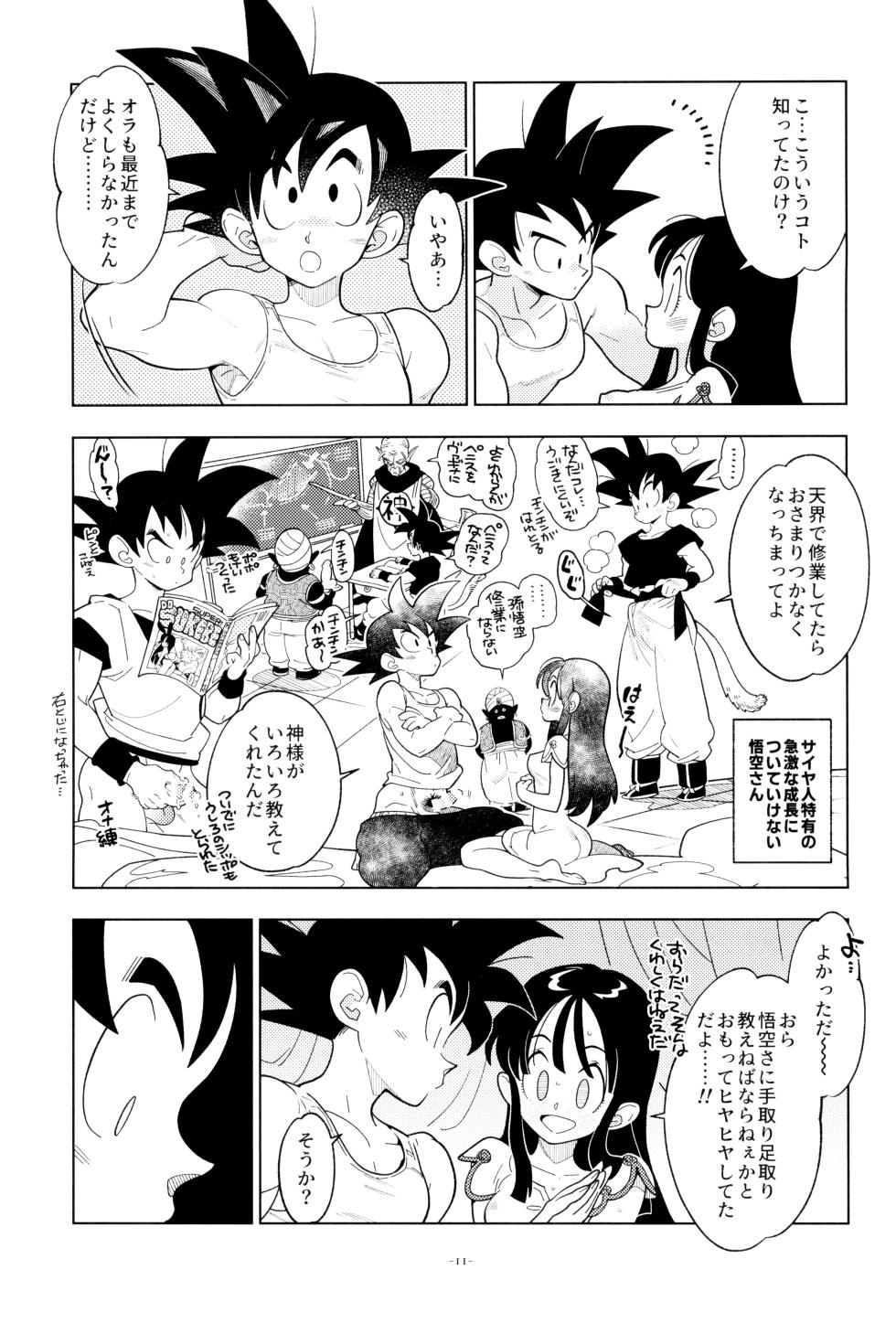 [Article 60 of Criminal Code (Shuhan)] Shinkon no futari! (Dragon Ball Z) - Page 11