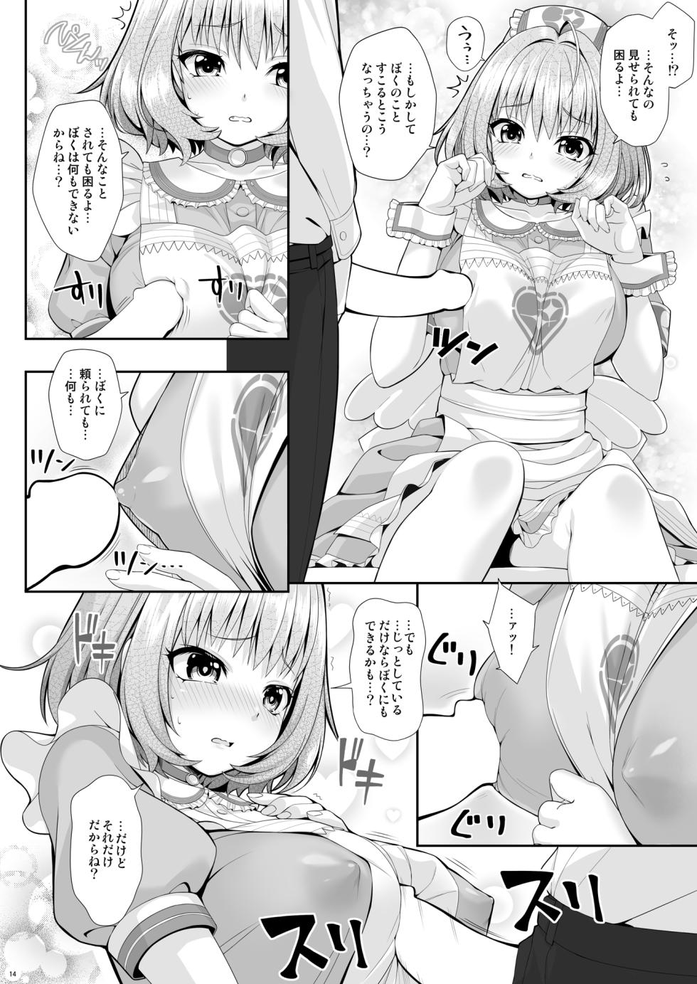 [Chocolate Pepper. (Nomura Teruya)] SUKO + SUKO (THE iDOLM@STER CINDERELLA GIRLS) [Digital] - Page 14