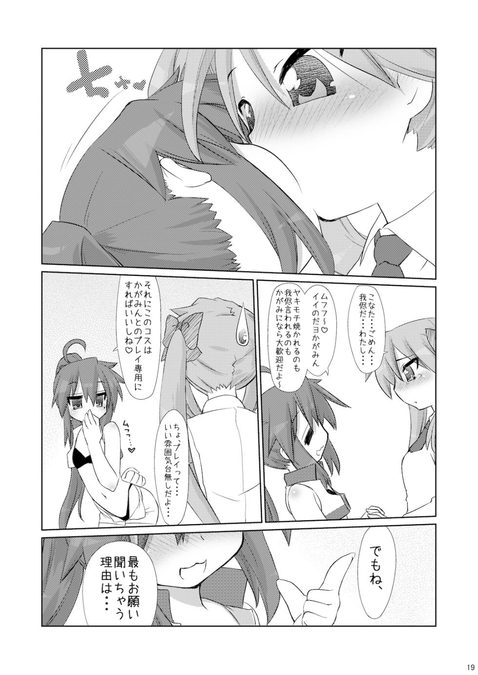 [CELTRANCE (Tora'ago Kazuya)] Konata-san Pinch!( ) (Lucky Star) [Digital] - Page 18