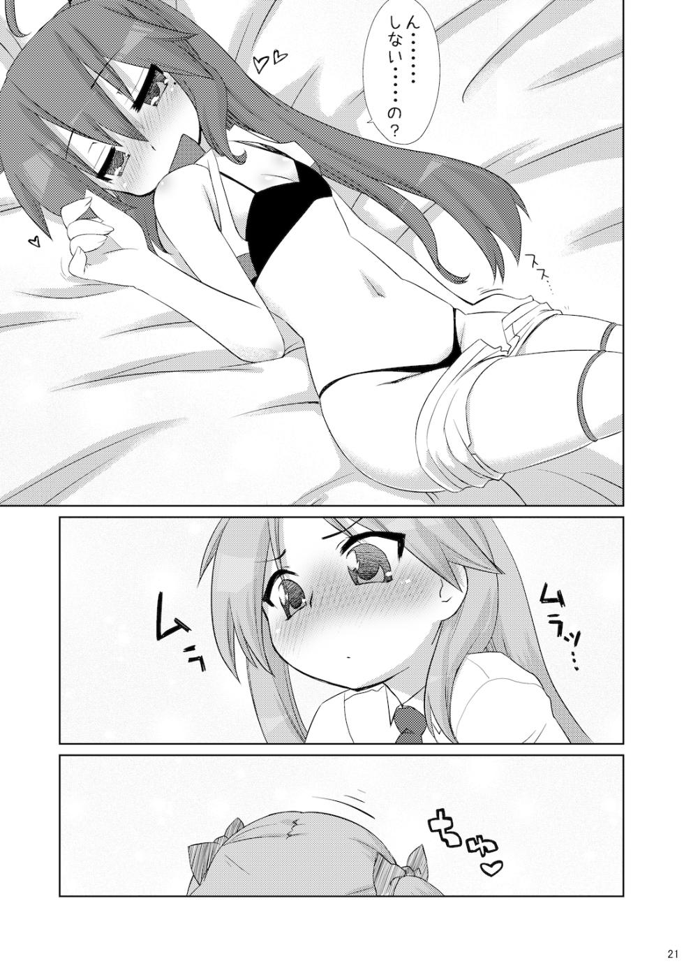 [CELTRANCE (Tora'ago Kazuya)] Konata-san Pinch!( ) (Lucky Star) [Digital] - Page 20