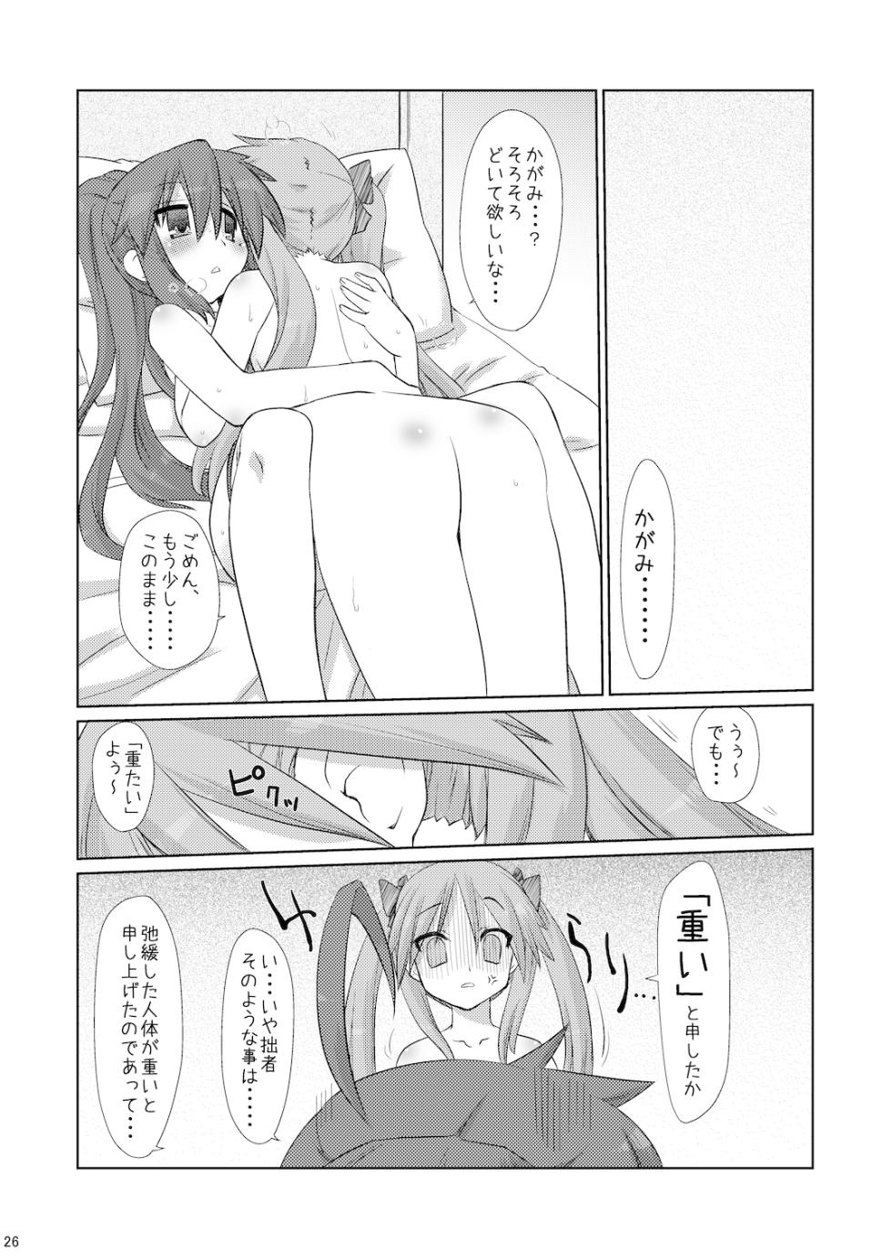 [CELTRANCE (Tora'ago Kazuya)] Konata-san Pinch!( ) (Lucky Star) [Digital] - Page 25