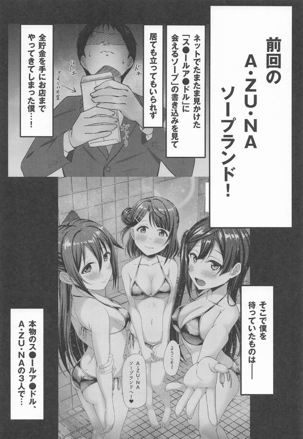 (C106)  [Spec.C (Hino Minato)]  AZUNA Soapland e Youkoso  Dainishou  Setsuna Hen  (Love Live! Nijigasaki High School Idol Club) - Page 3