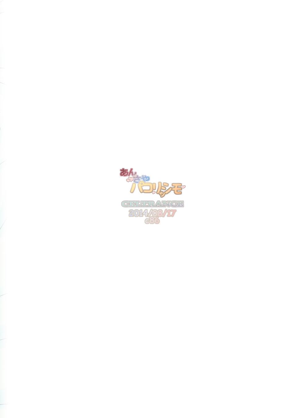 [CELTRANCE (Kogaku Kazuya)] An→Saya Pakorissimo (Puella Magi Madoka Magica) [Digital] - Page 2
