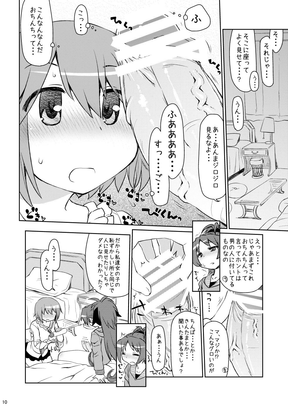 [CELTRANCE (Kogaku Kazuya)] An→Saya Pakorissimo (Puella Magi Madoka Magica) [Digital] - Page 10
