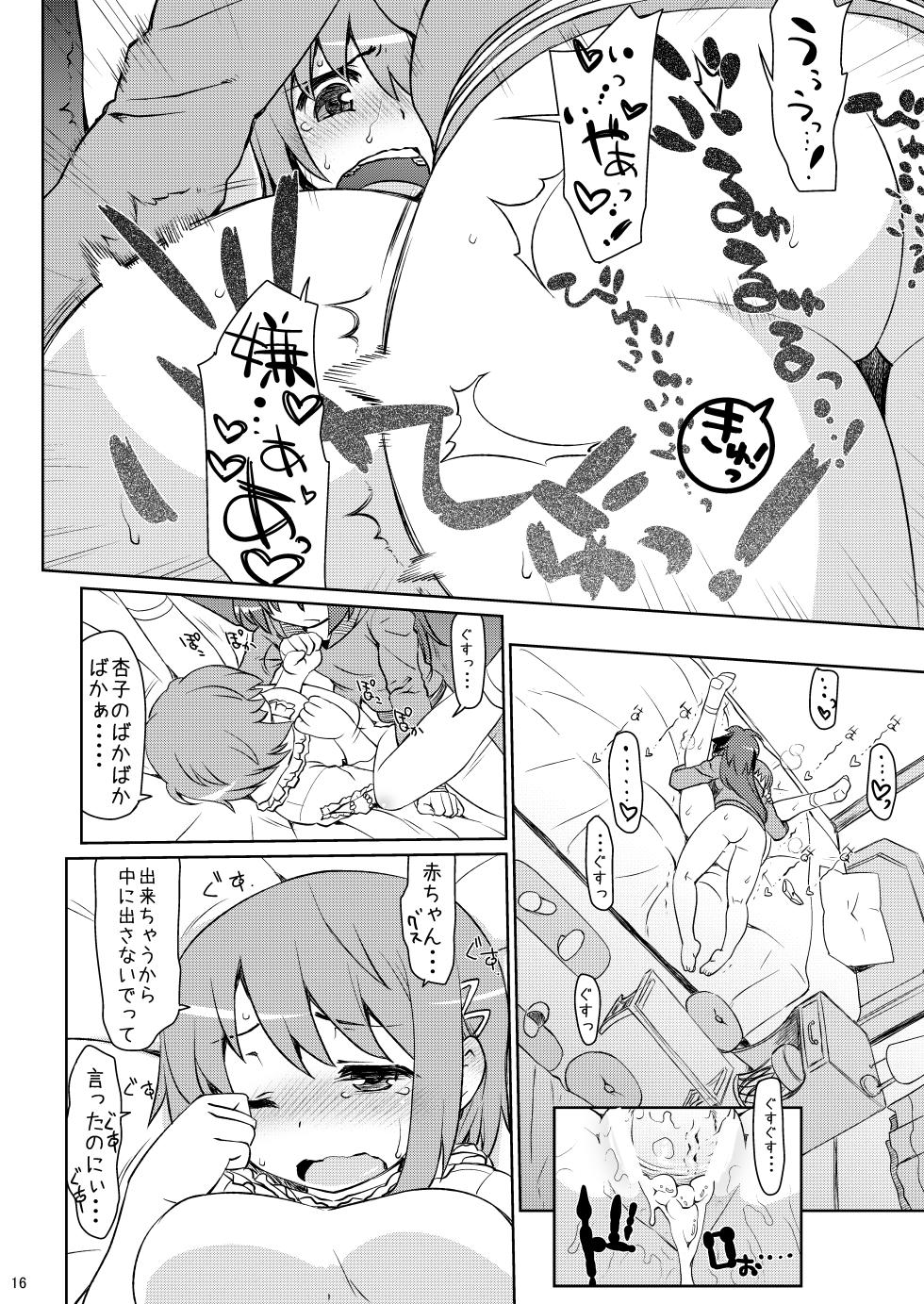 [CELTRANCE (Kogaku Kazuya)] An→Saya Pakorissimo (Puella Magi Madoka Magica) [Digital] - Page 16