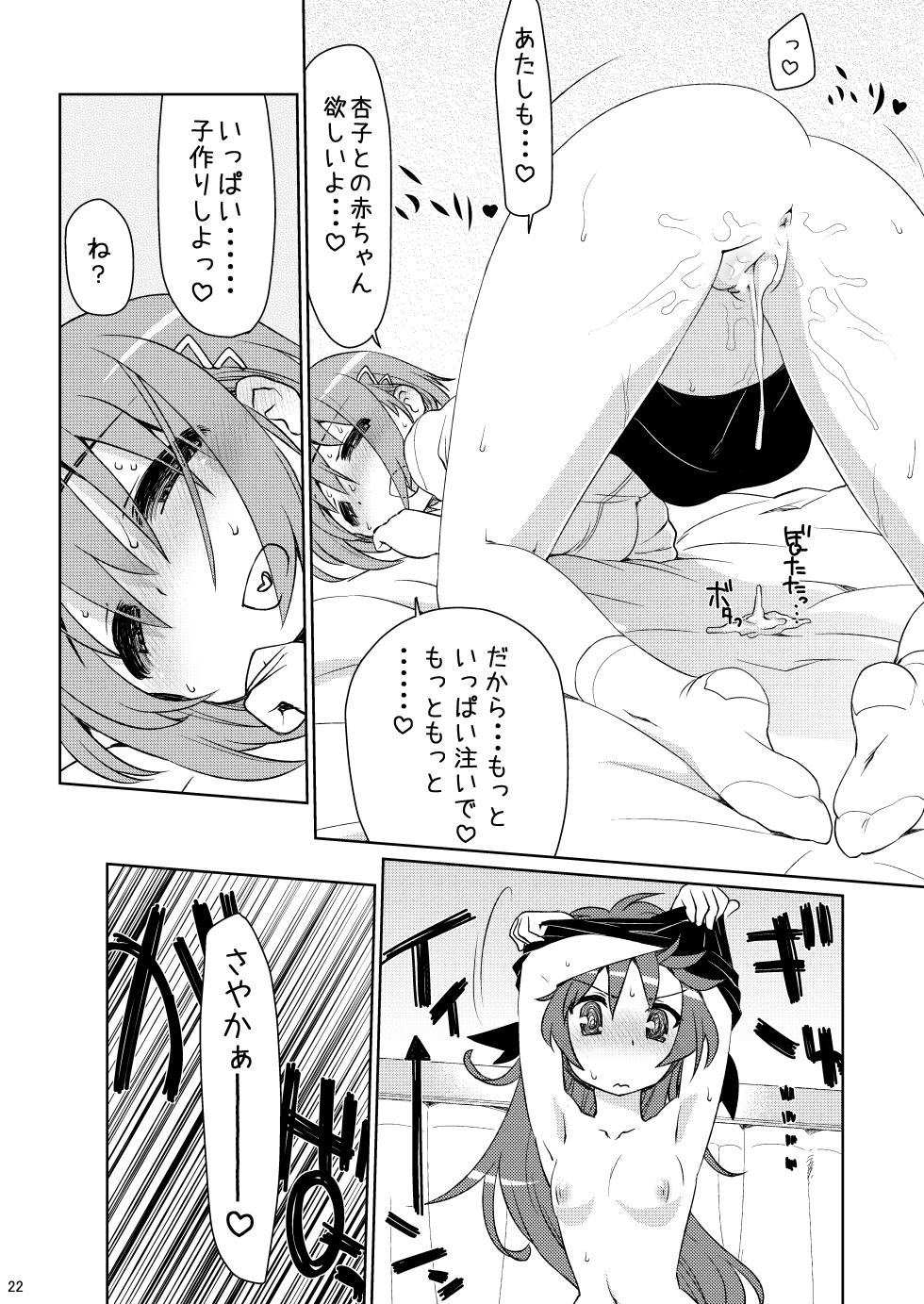 [CELTRANCE (Kogaku Kazuya)] An→Saya Pakorissimo (Puella Magi Madoka Magica) [Digital] - Page 22