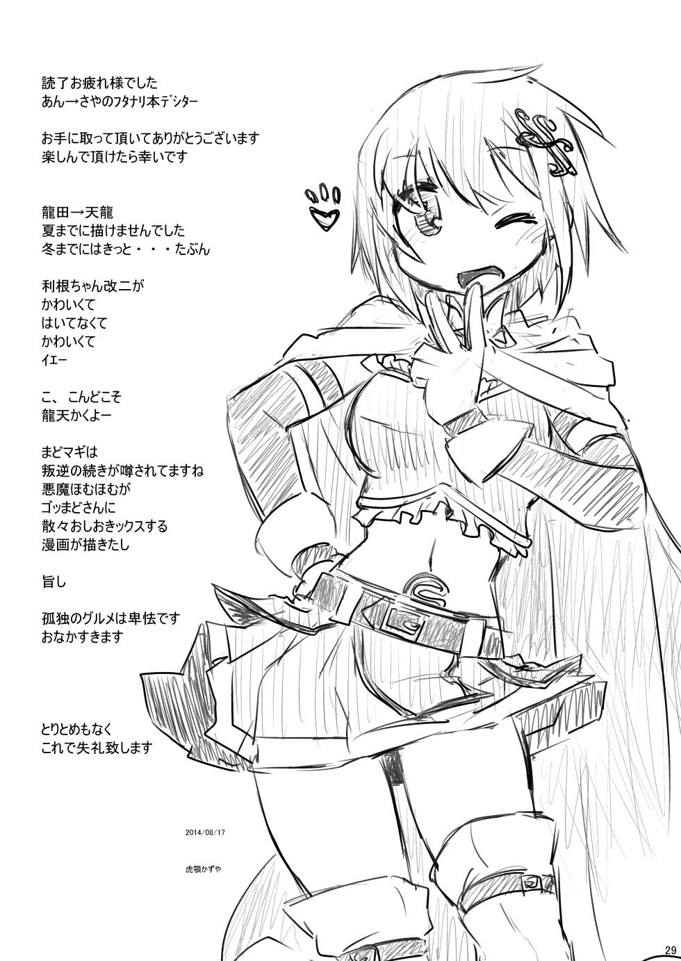 [CELTRANCE (Kogaku Kazuya)] An→Saya Pakorissimo (Puella Magi Madoka Magica) [Digital] - Page 29
