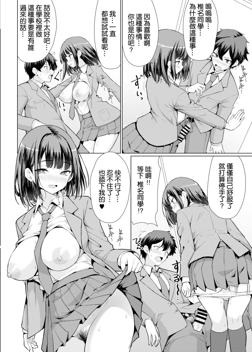 [An-Arc XXX (Hamo)] Kininaru Anoko wa Ijou Seiyokusha [Chinese] [空気系☆漢化] [Digital] - Page 17