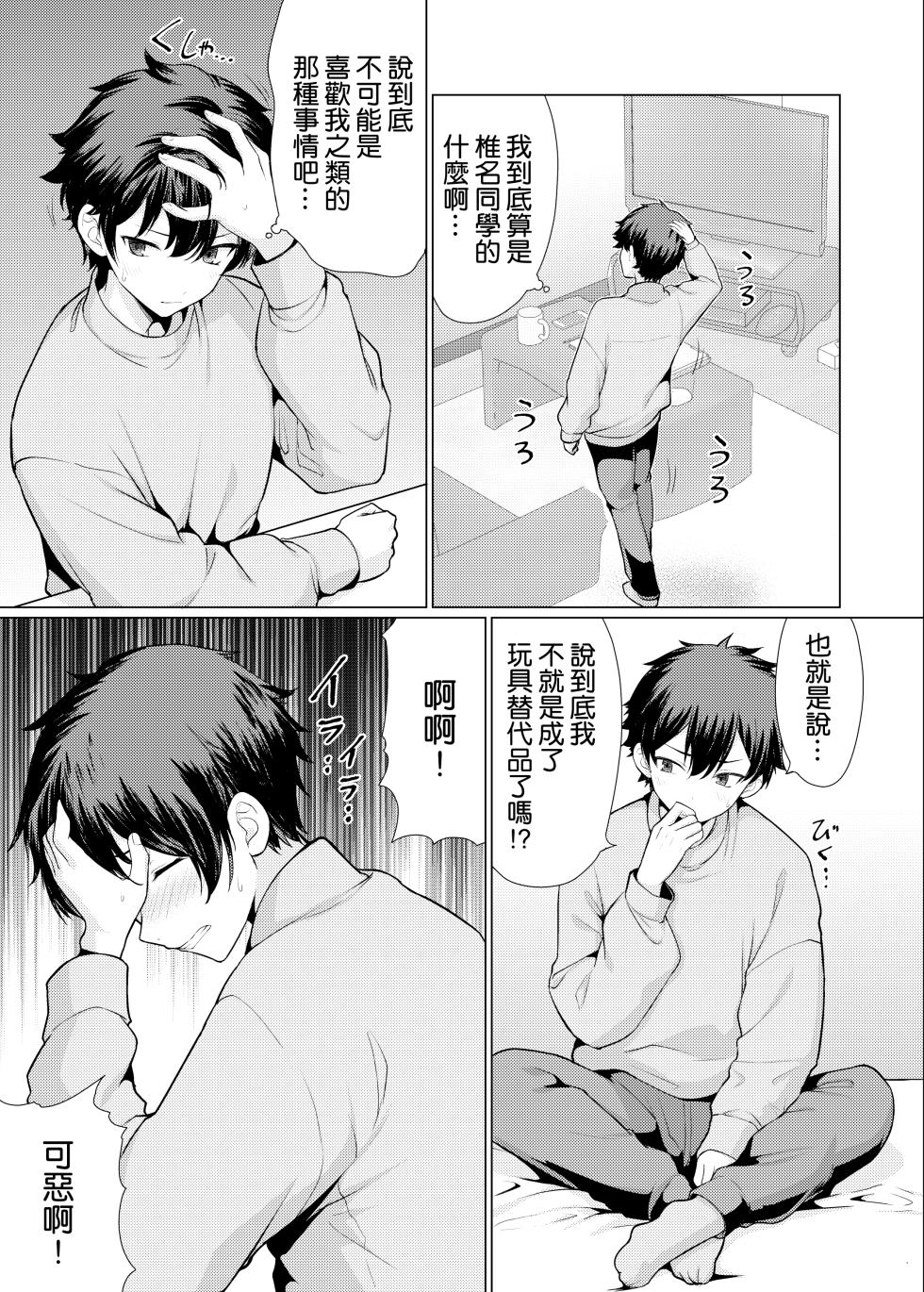 [An-Arc XXX (Hamo)] Kininaru Anoko wa Ijou Seiyokusha [Chinese] [空気系☆漢化] [Digital] - Page 34