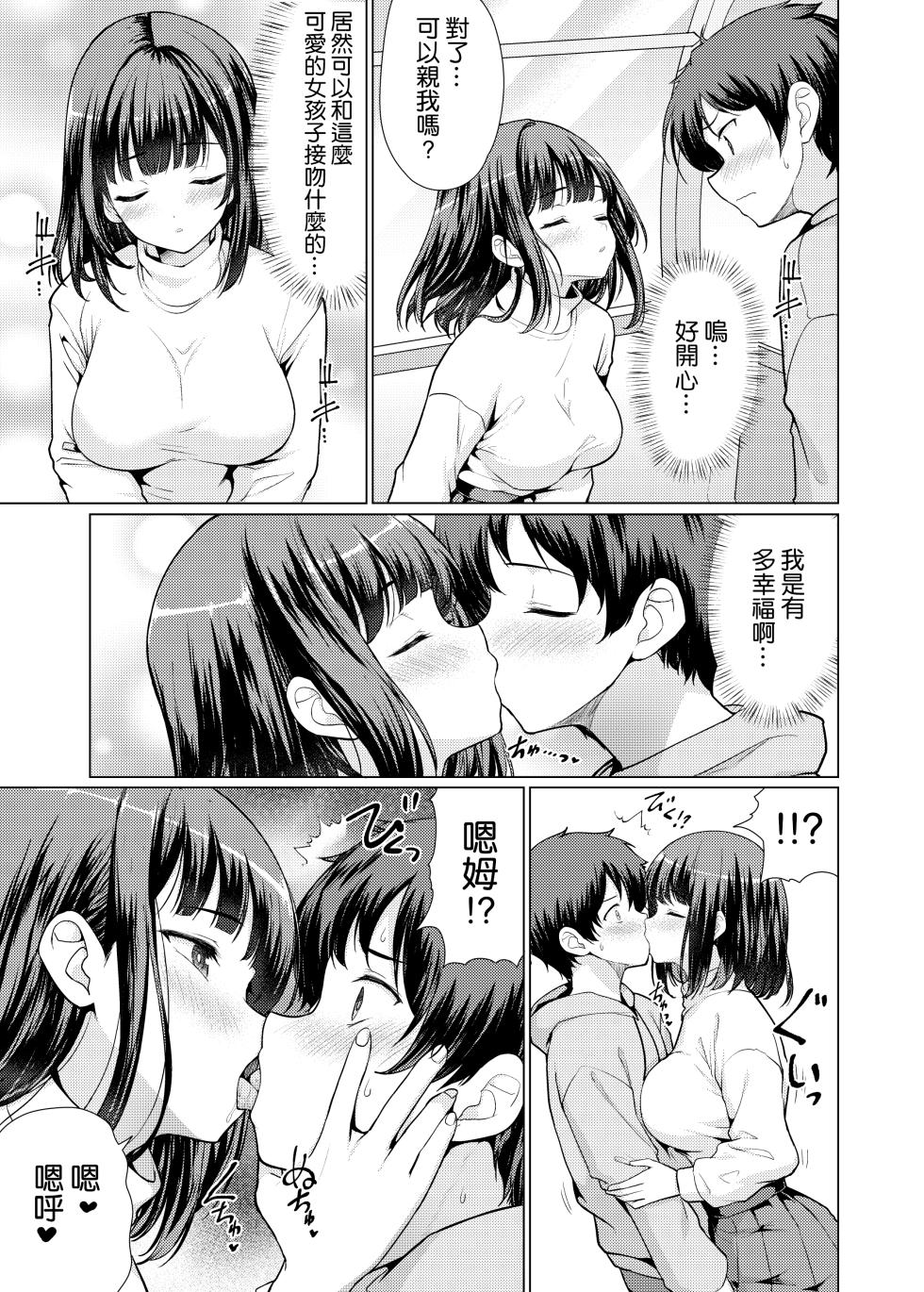 [An-Arc XXX (Hamo)] Kininaru Anoko wa Ijou Seiyokusha [Chinese] [空気系☆漢化] [Digital] - Page 39