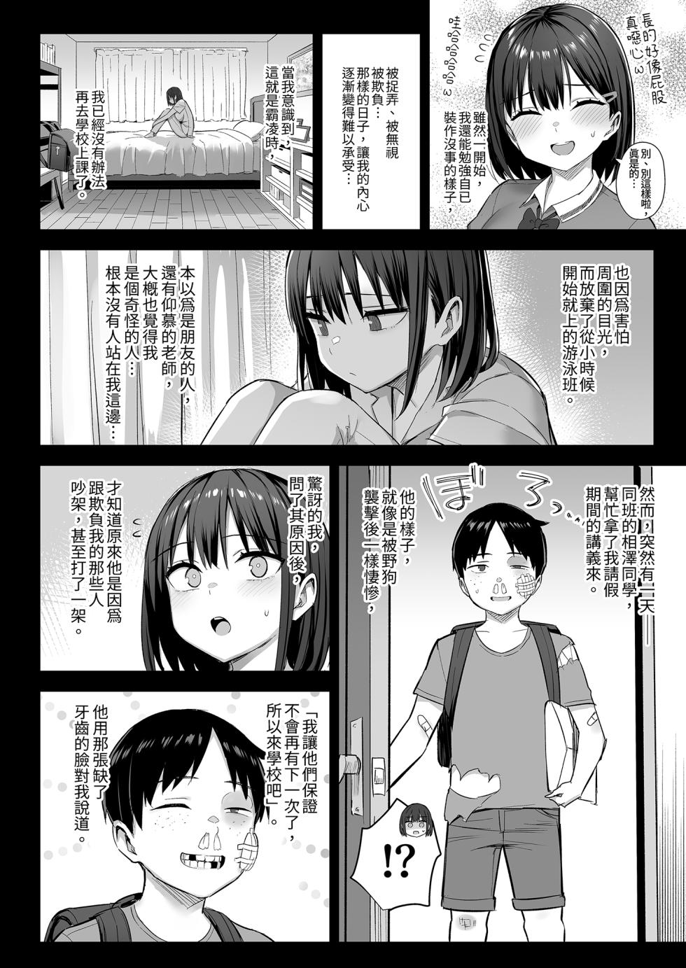 [ゐちぼっち (一宮夕羽)]ずっと好きだった巨乳幼馴染が不良達に弄ばれた七日間_兩情相悅的巨乳青梅竹馬被不良少年睡走的七天七夜 -上中下 その後-[中国翻訳][無修正、粗疏碼] - Page 40