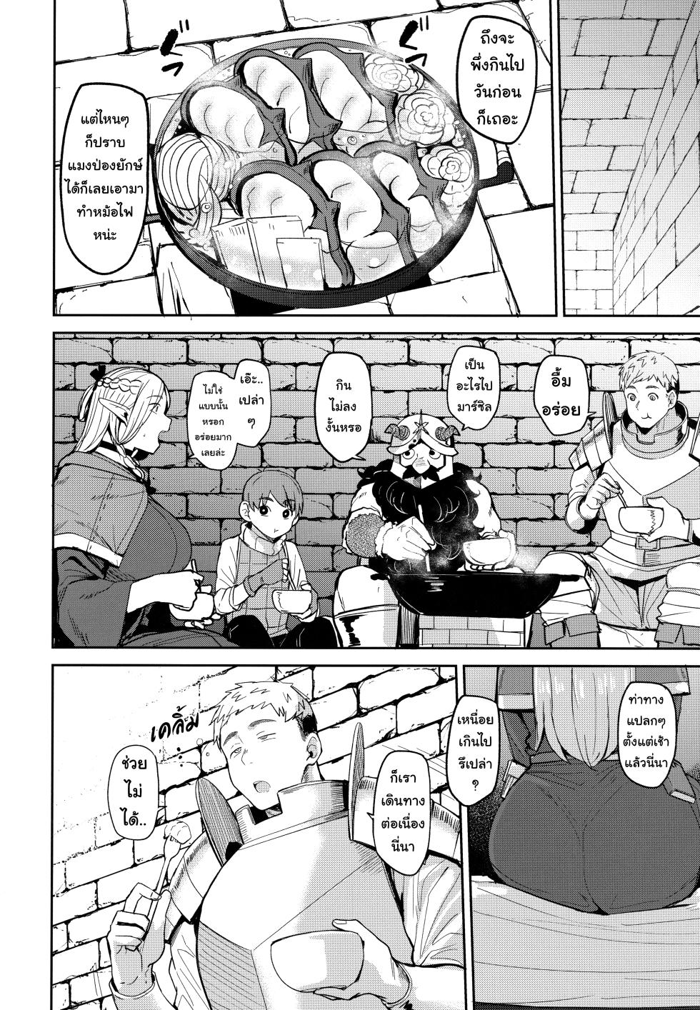 (C106) [North70 (Nanao Yukiji)] Chin Ochi Donkusa Elf | ยัยเอลฟ์ซุ่มซ่ามติดควยเข้าซะแล้ว (Dungeon Meshi) [Thai ภาษาไทย] [Tenrokku] - Page 7