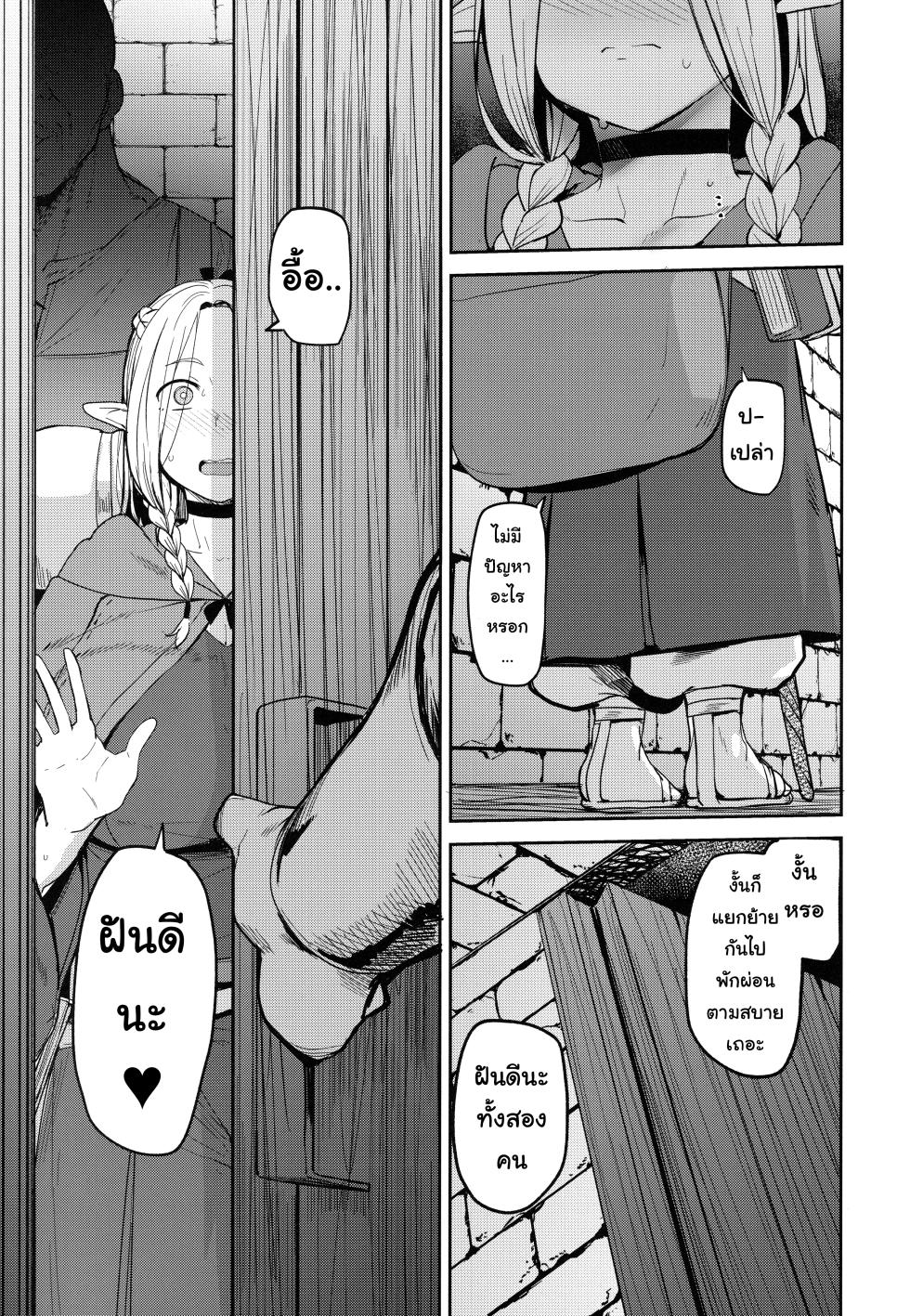 (C106) [North70 (Nanao Yukiji)] Chin Ochi Donkusa Elf | ยัยเอลฟ์ซุ่มซ่ามติดควยเข้าซะแล้ว (Dungeon Meshi) [Thai ภาษาไทย] [Tenrokku] - Page 32