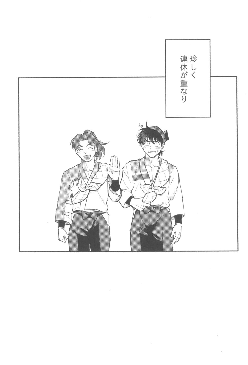 [invitro (Ninomae)] Michitarinai (Rakudai Ninja Rantaro) - Page 3