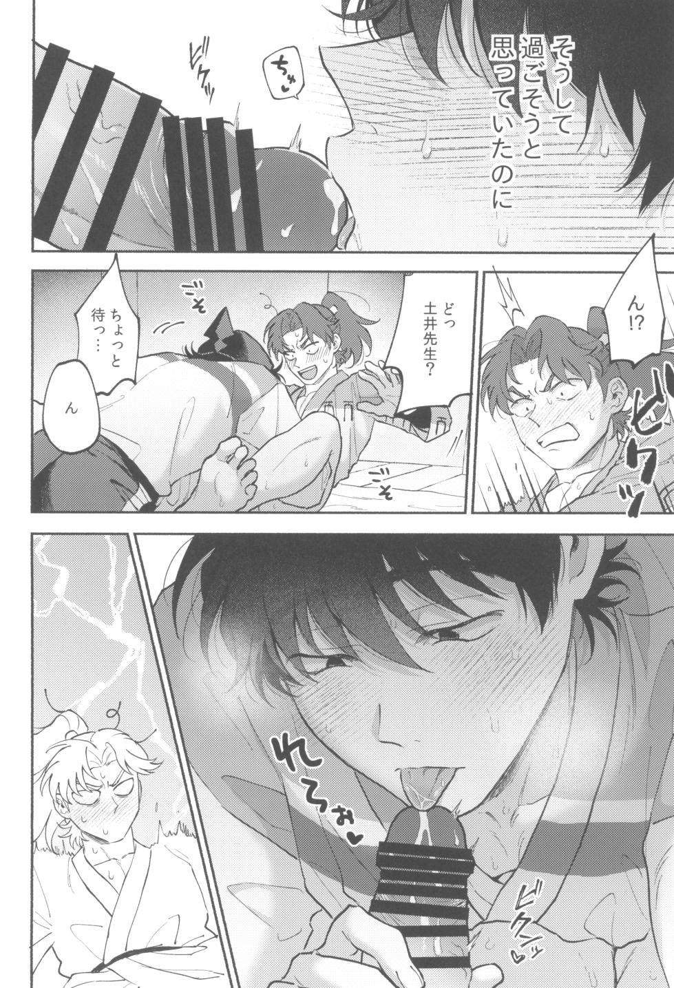 [invitro (Ninomae)] Michitarinai (Rakudai Ninja Rantaro) - Page 8