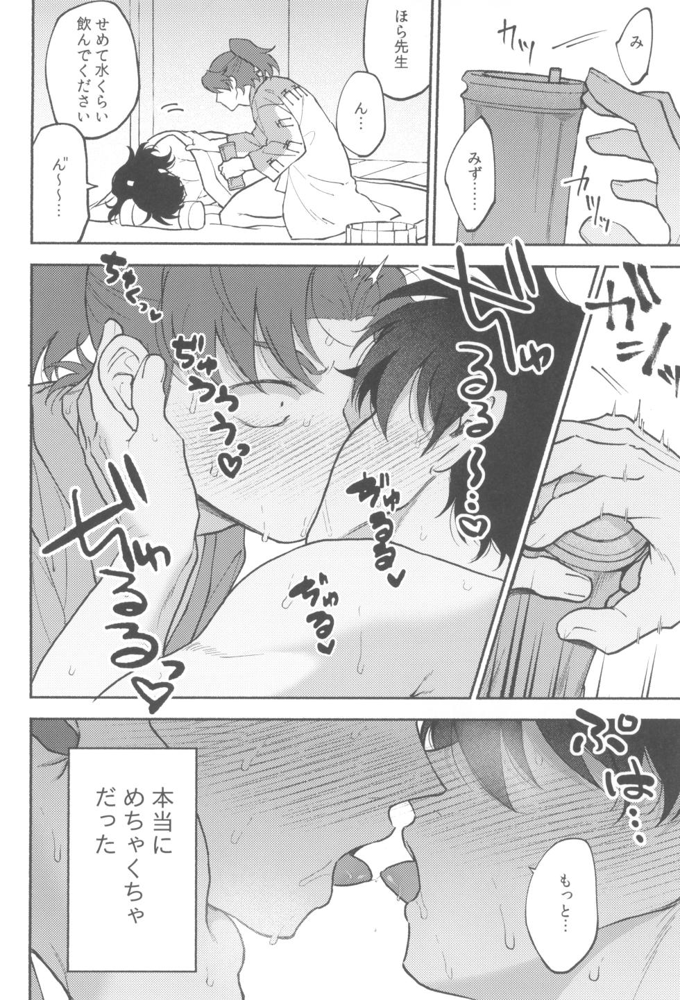 [invitro (Ninomae)] Michitarinai (Rakudai Ninja Rantaro) - Page 18