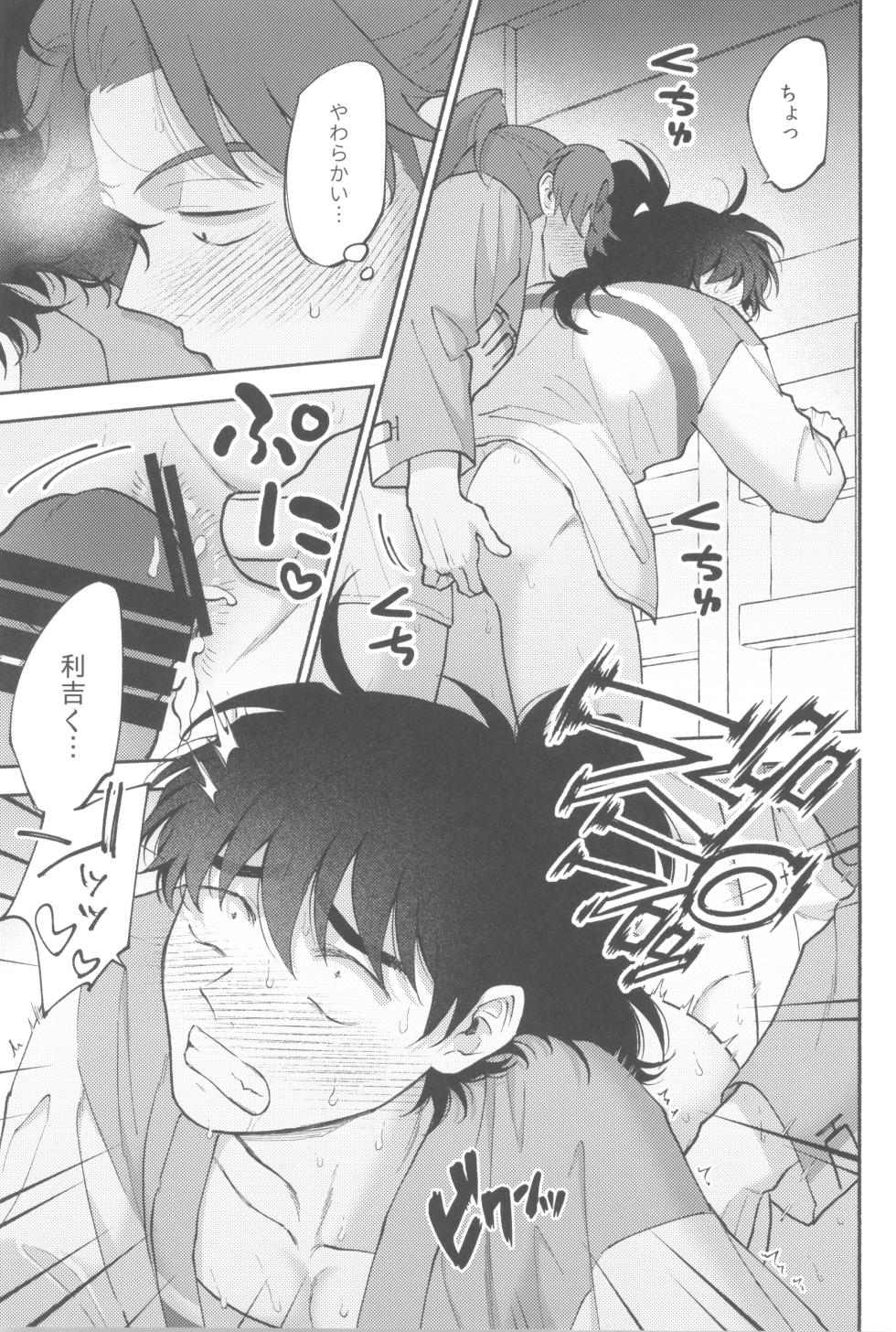 [invitro (Ninomae)] Michitarinai (Rakudai Ninja Rantaro) - Page 21