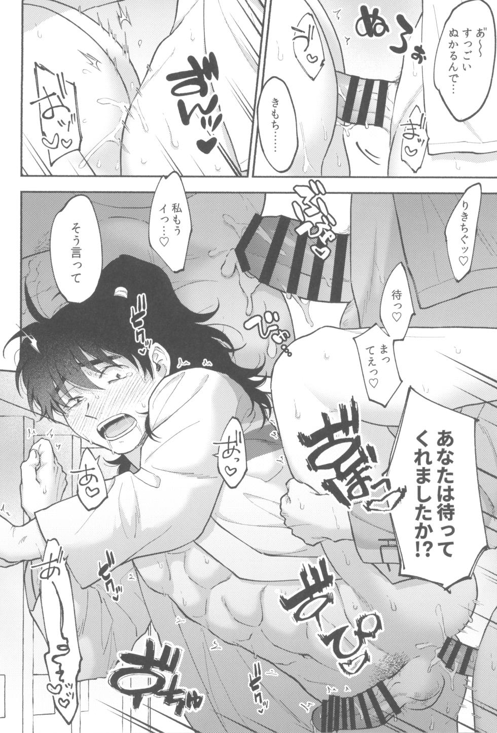 [invitro (Ninomae)] Michitarinai (Rakudai Ninja Rantaro) - Page 22