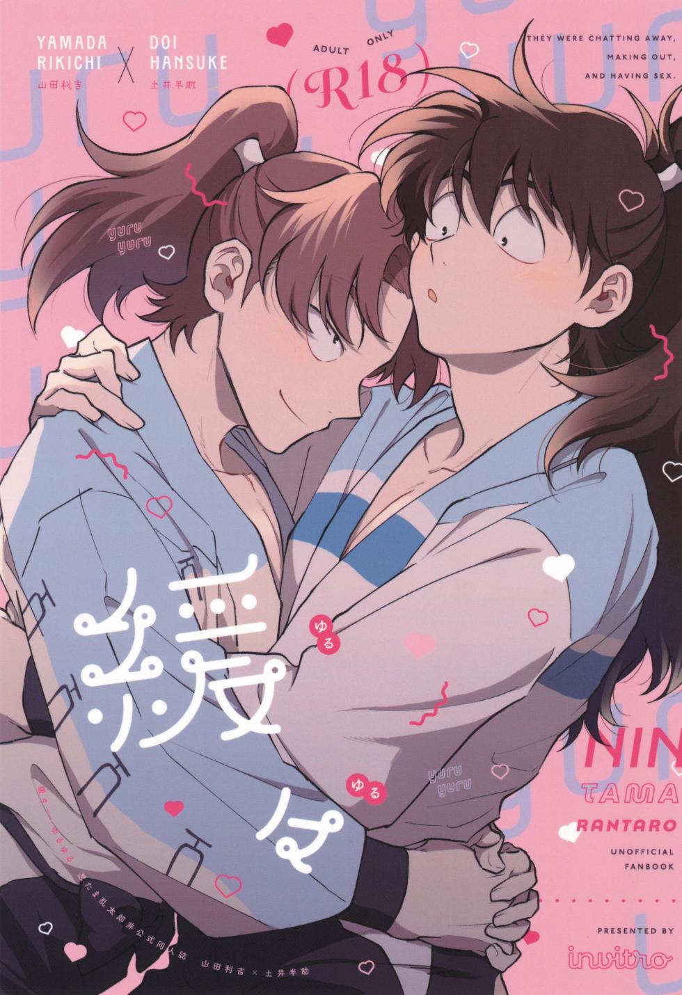 [invitro (Ninomae)] Kankan (Rakudai Ninja Rantaro) - Page 1