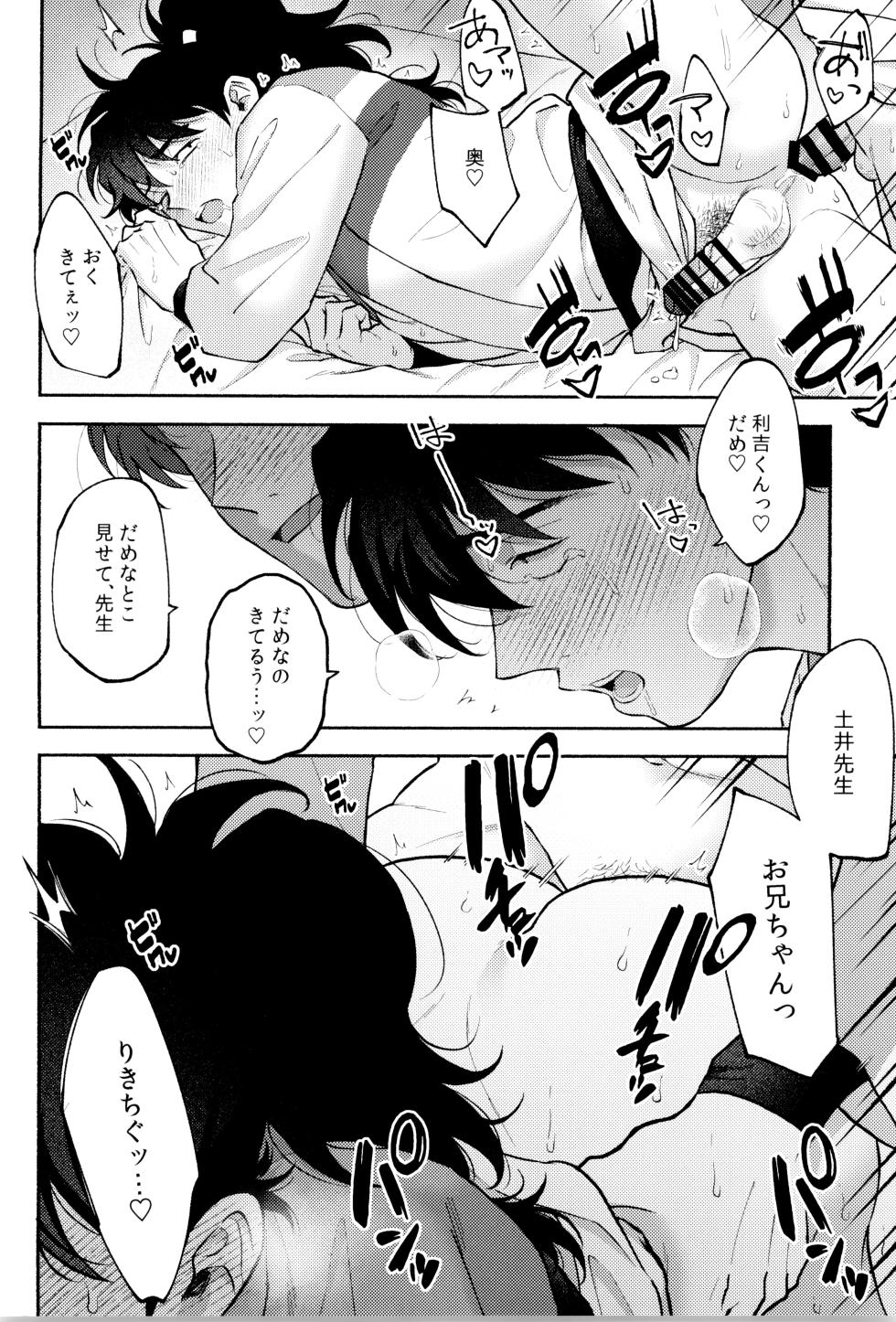 [invitro (Ninomae)] Kankan (Rakudai Ninja Rantaro) - Page 20