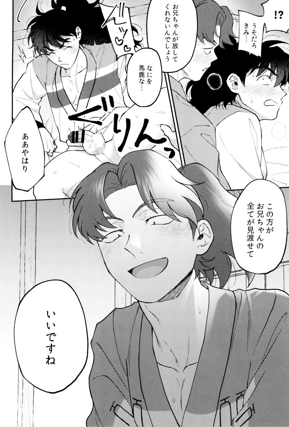 [invitro (Ninomae)] Kankan (Rakudai Ninja Rantaro) - Page 22