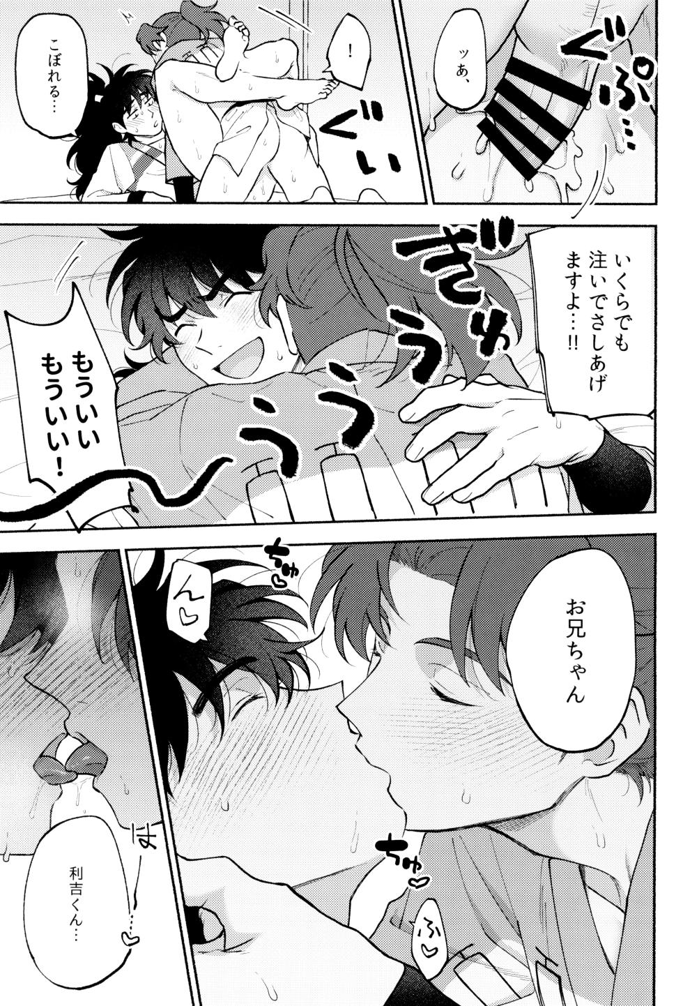 [invitro (Ninomae)] Kankan (Rakudai Ninja Rantaro) - Page 25