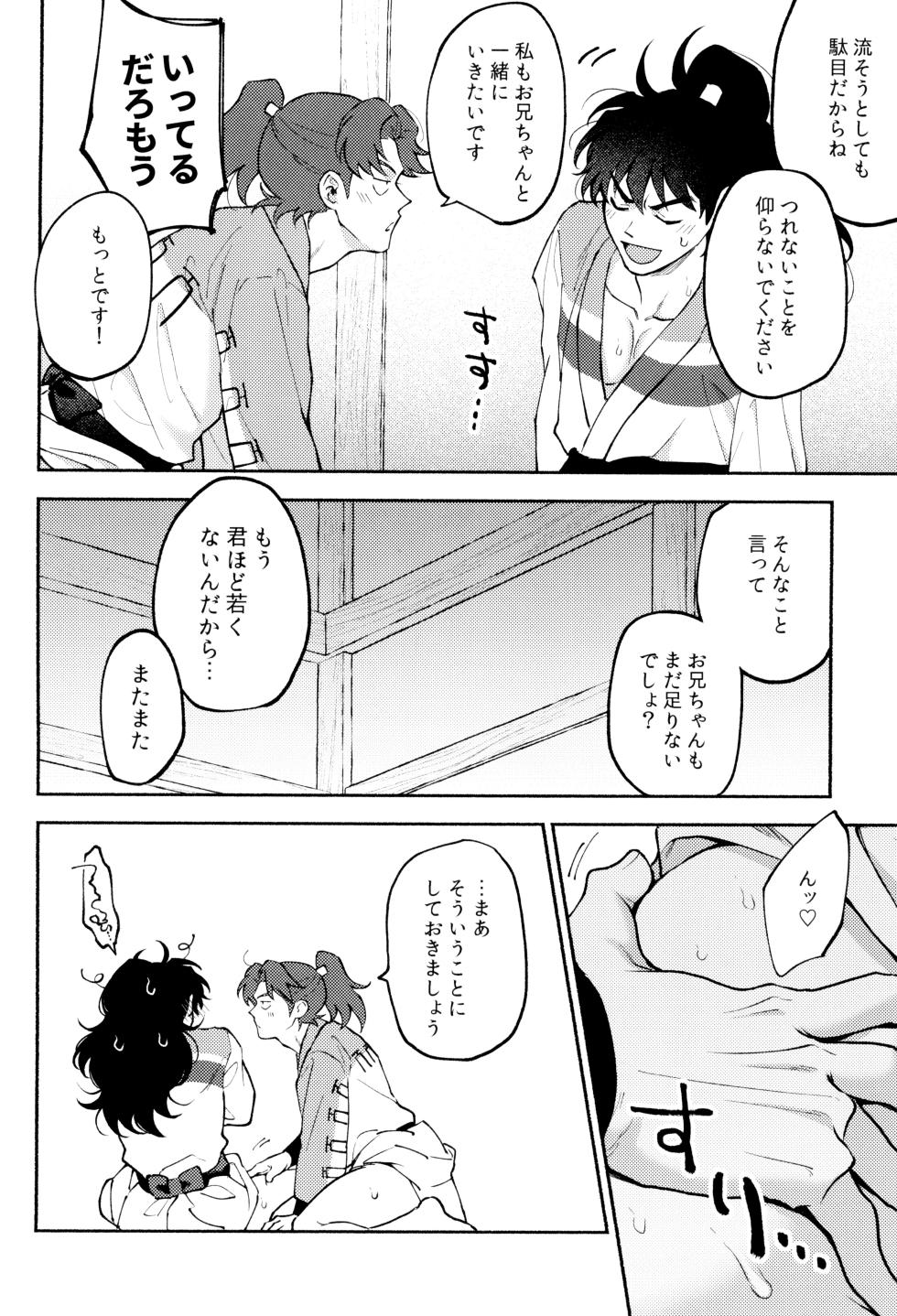 [invitro (Ninomae)] Kankan (Rakudai Ninja Rantaro) - Page 26