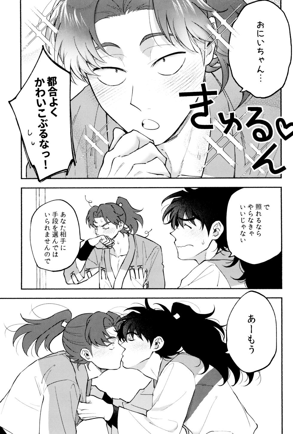 [invitro (Ninomae)] Kankan (Rakudai Ninja Rantaro) - Page 27