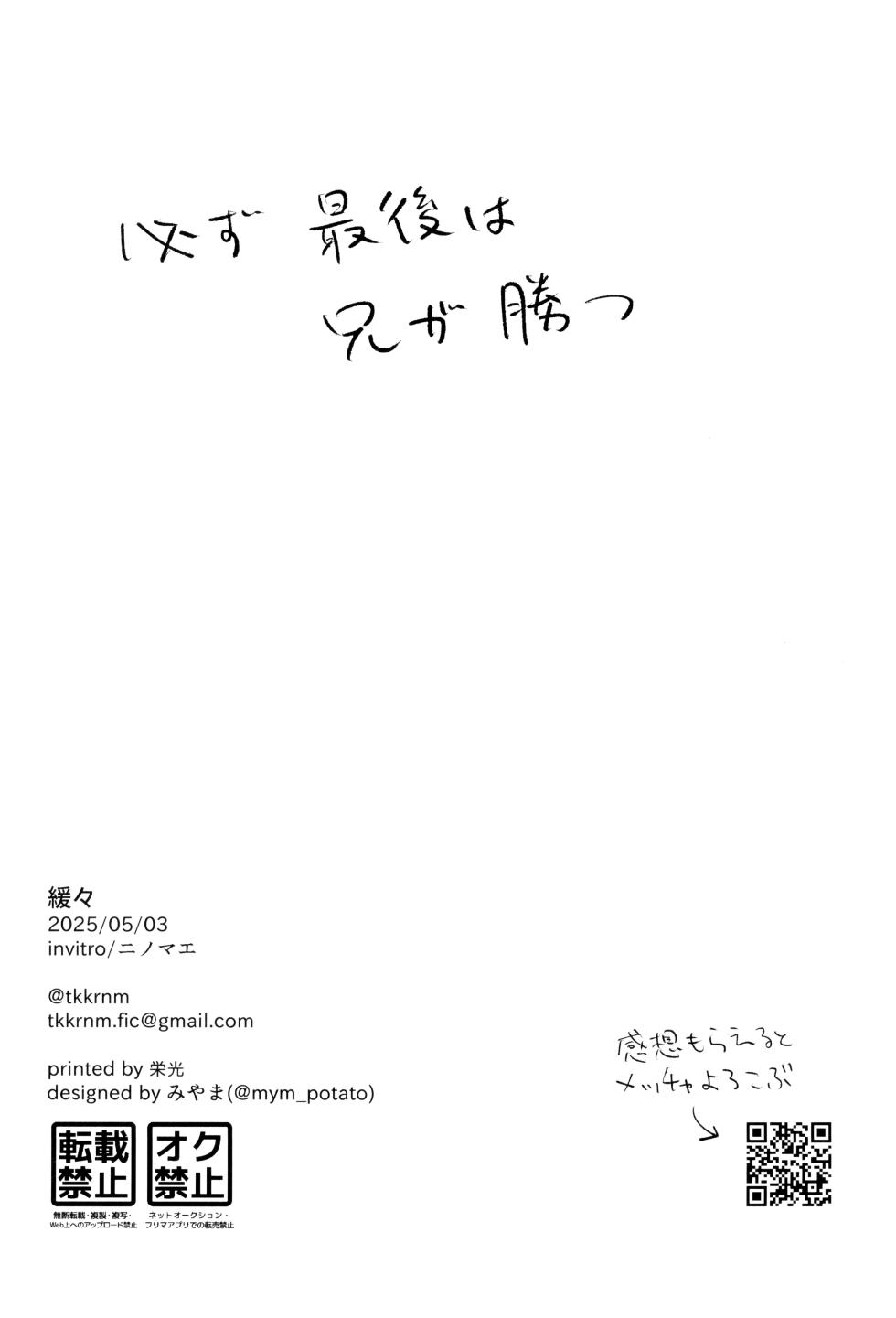 [invitro (Ninomae)] Kankan (Rakudai Ninja Rantaro) - Page 30