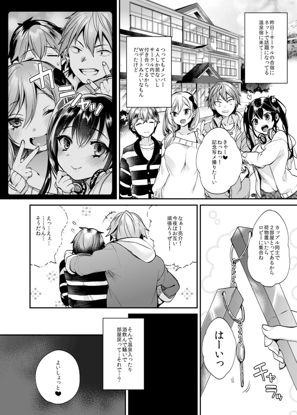 [Dodo Fuguri (Shindou)] KOUKAN GASYUKU [Digital] - Page 3