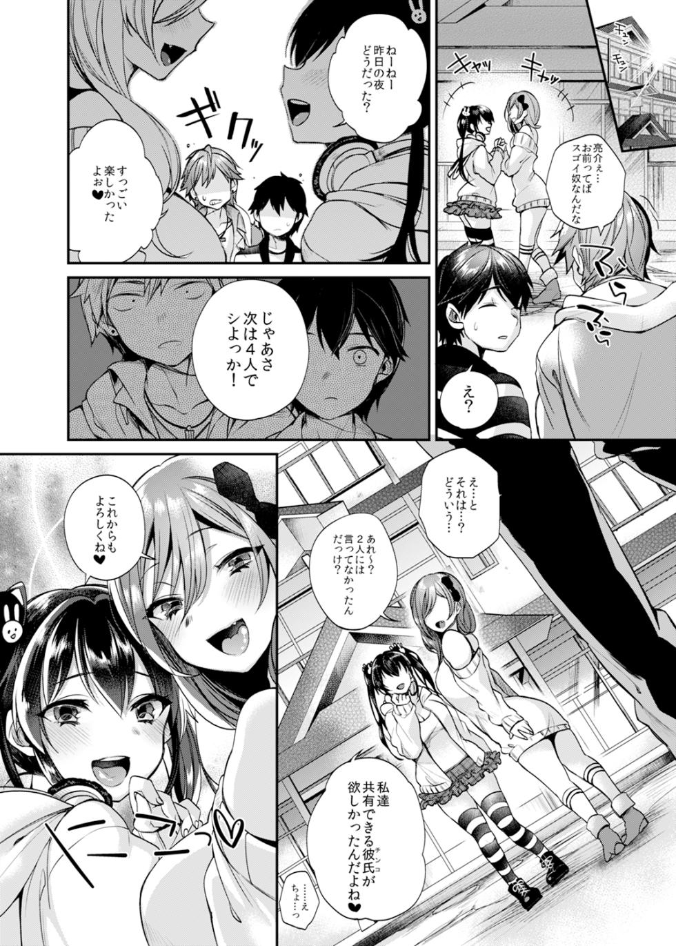 [Dodo Fuguri (Shindou)] KOUKAN GASYUKU [Digital] - Page 13