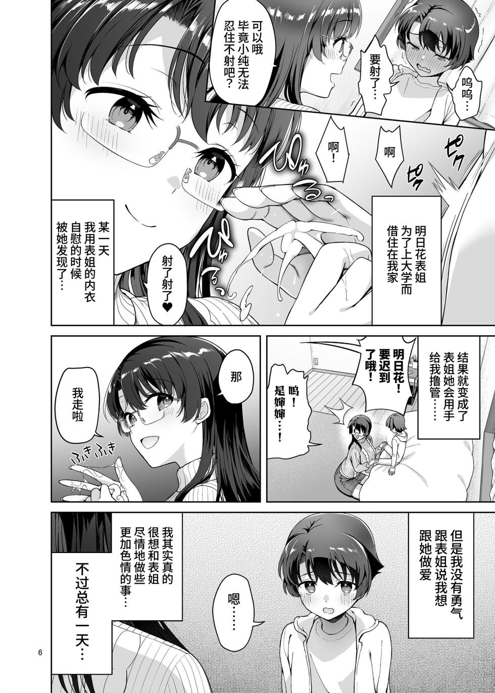 [Akapenguin (Asahina Hikage)] Boku ga Onee-chan to Saki ni Sex suru Hazu datta noni... [Chinese] [clovers studio] [Digital] - Page 6
