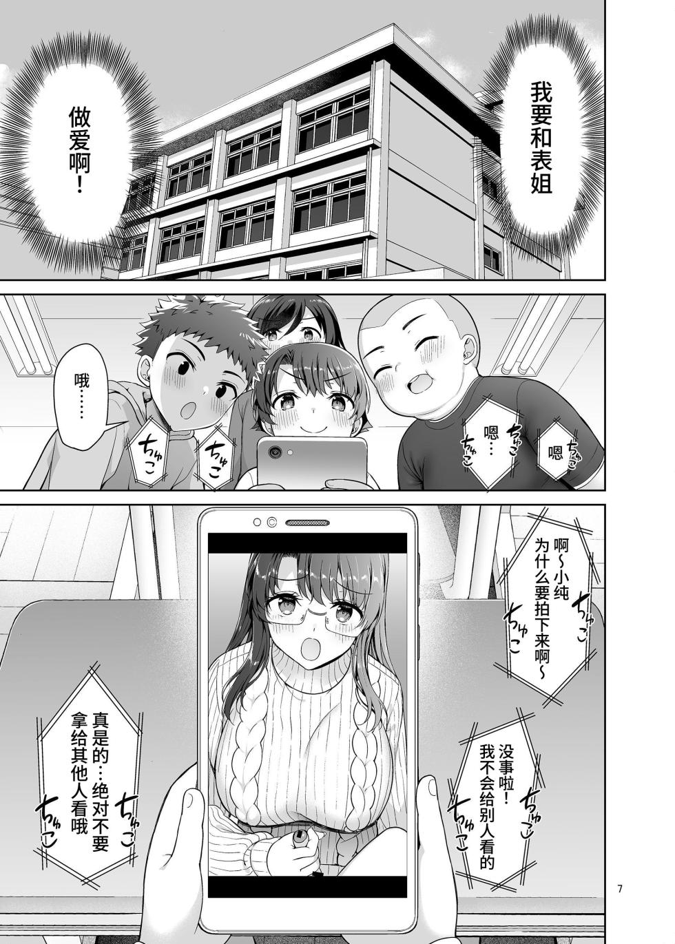 [Akapenguin (Asahina Hikage)] Boku ga Onee-chan to Saki ni Sex suru Hazu datta noni... [Chinese] [clovers studio] [Digital] - Page 7