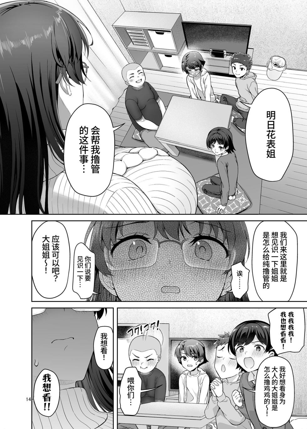 [Akapenguin (Asahina Hikage)] Boku ga Onee-chan to Saki ni Sex suru Hazu datta noni... [Chinese] [clovers studio] [Digital] - Page 14