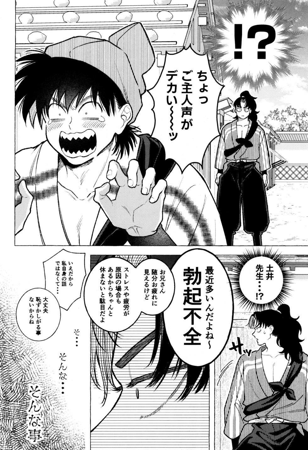 [Haipaa nekochanman (Nanao)] Tatanunara, tata sete misemasu Doi sensei (Rakudai Ninja Rantaro) - Page 8